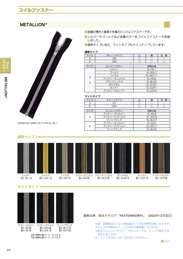 3CMOR-EL-GOL1 METALLION®樹脂拉鍊3 種尺寸金色開口 YKK