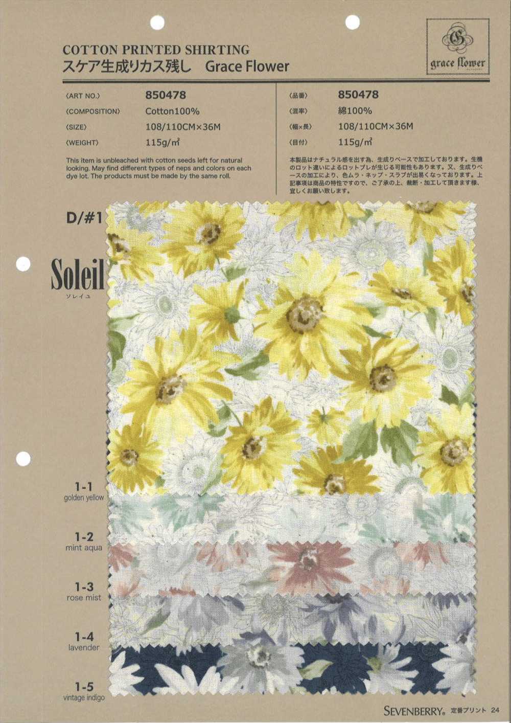 850478 SEVENBERRY®稀有和殘留 Grace Flower[面料] VANCET