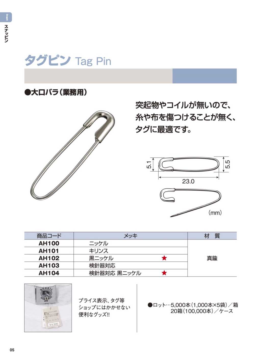 TAG-PIN 黃銅標記銷 23MM[雜貨等]