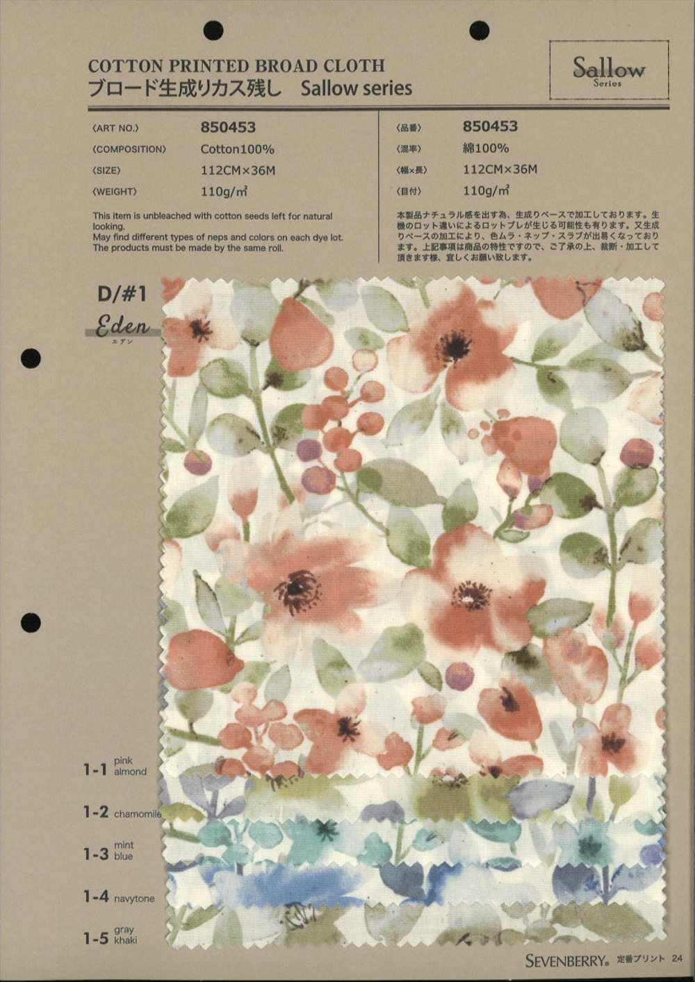 850453 SEVENBERRY®平紋布生成殘留物蠟黃伊甸園[布料] VANCET
