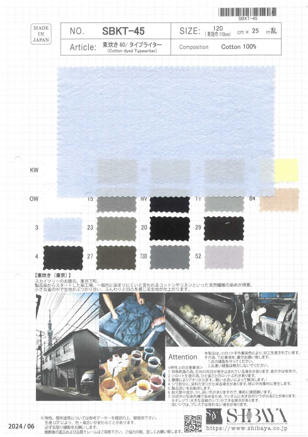 SBKT-45 東廚60元/高密度平織[面料] 柴屋