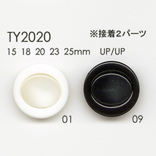 TY2020 聚酯纖維樹脂紐扣[鈕扣] 大阪鈕扣（DAIYA BUTTON）