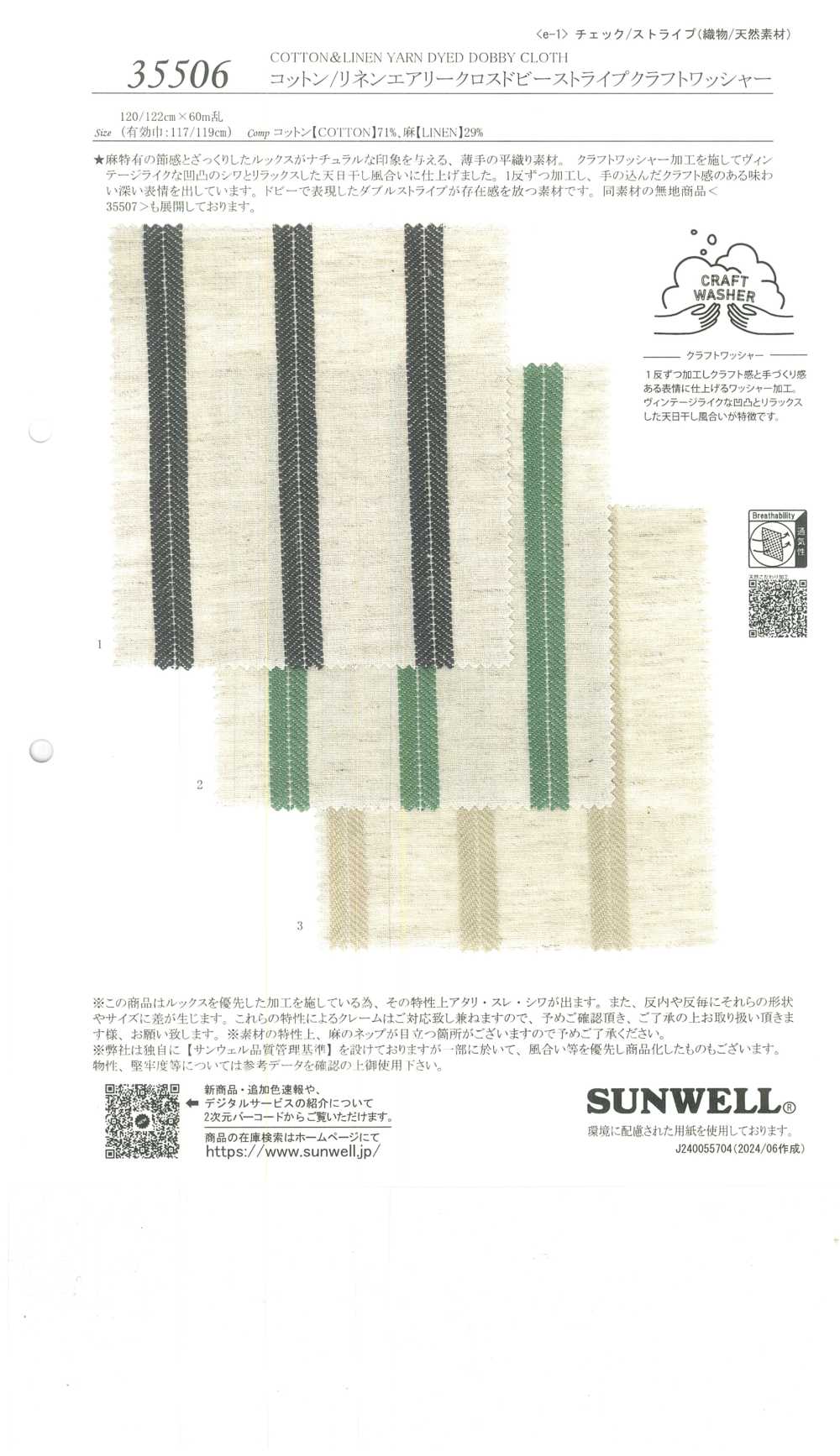 35506 棉/麻透氣布多臂提花條紋工藝洗衣機加工[面料] SUNWELL