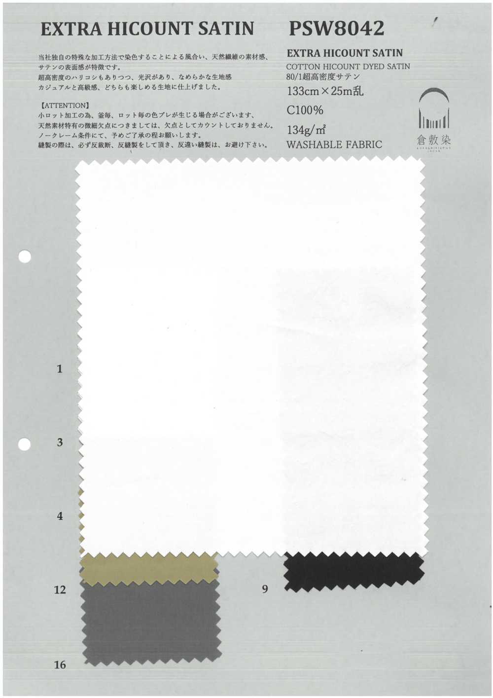 PSW8042 80/1超高密緞紋[面料] KOYAMA