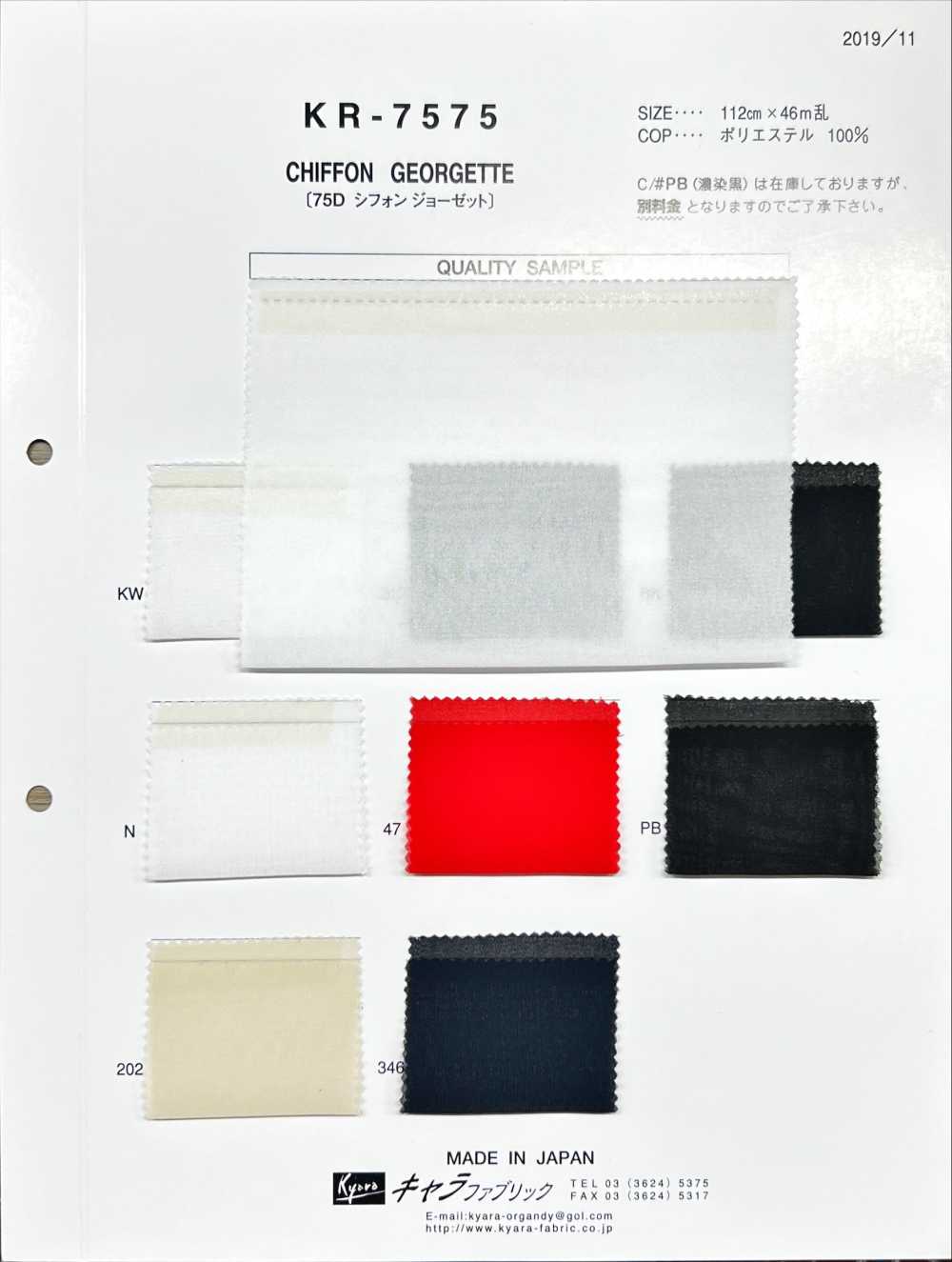 KR7575 雪紡喬其紗[布料] Kyara Fabric