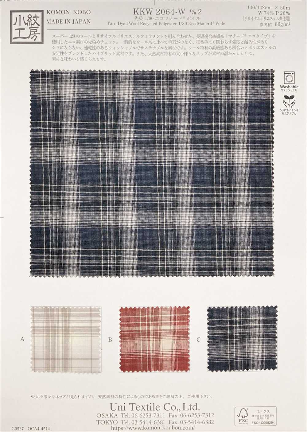 KKW2064-W-D2 峇裡紗1/80 環保Manored[布料] 小紋工房(宇仁纖維)