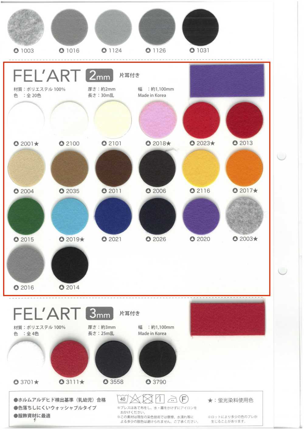 FELART-2 一隻耳朵掉落藝術 2 毫米厚[面料]