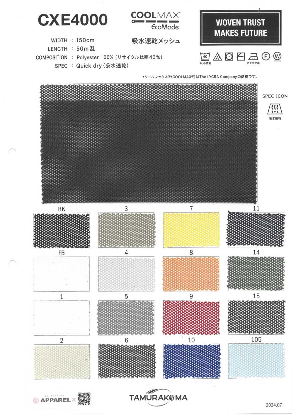 CXE4000 COOLMAX Coolmax CXE4000[面料] 田村片