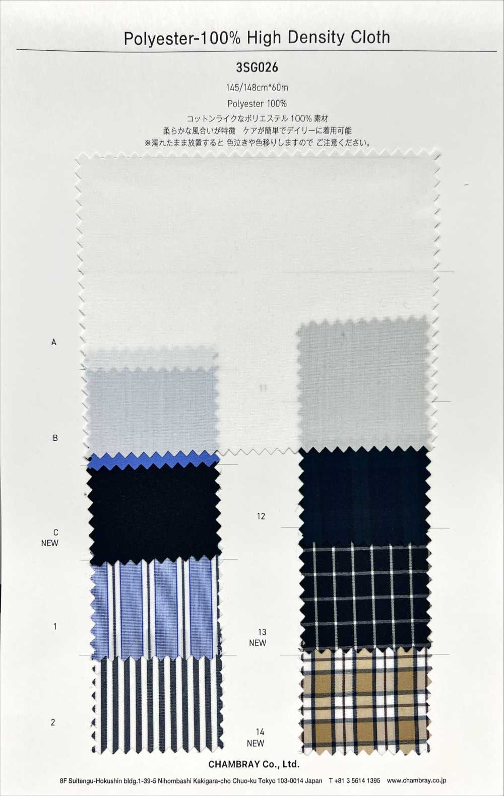 3SG026 聚酯纖維-100%高密布[面料]