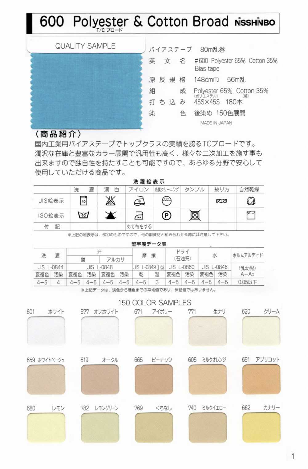 600-WF #600 T/C平紋布包邊帶（雙折）[緞帶、帶、繩子] 明星品牌（Hoshika）