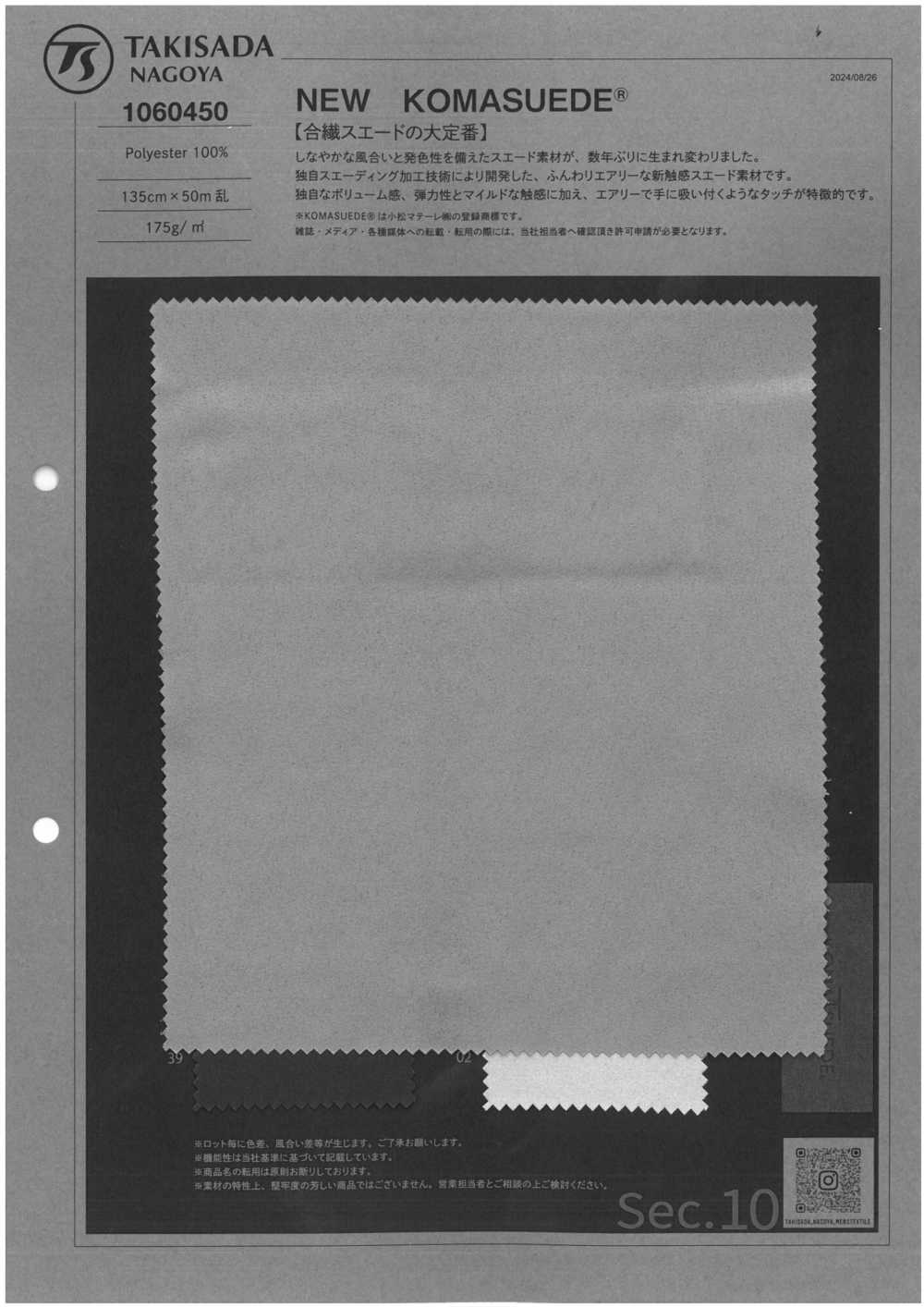 1060450 新KOMASUEDE®[面料] 瀧定名古屋