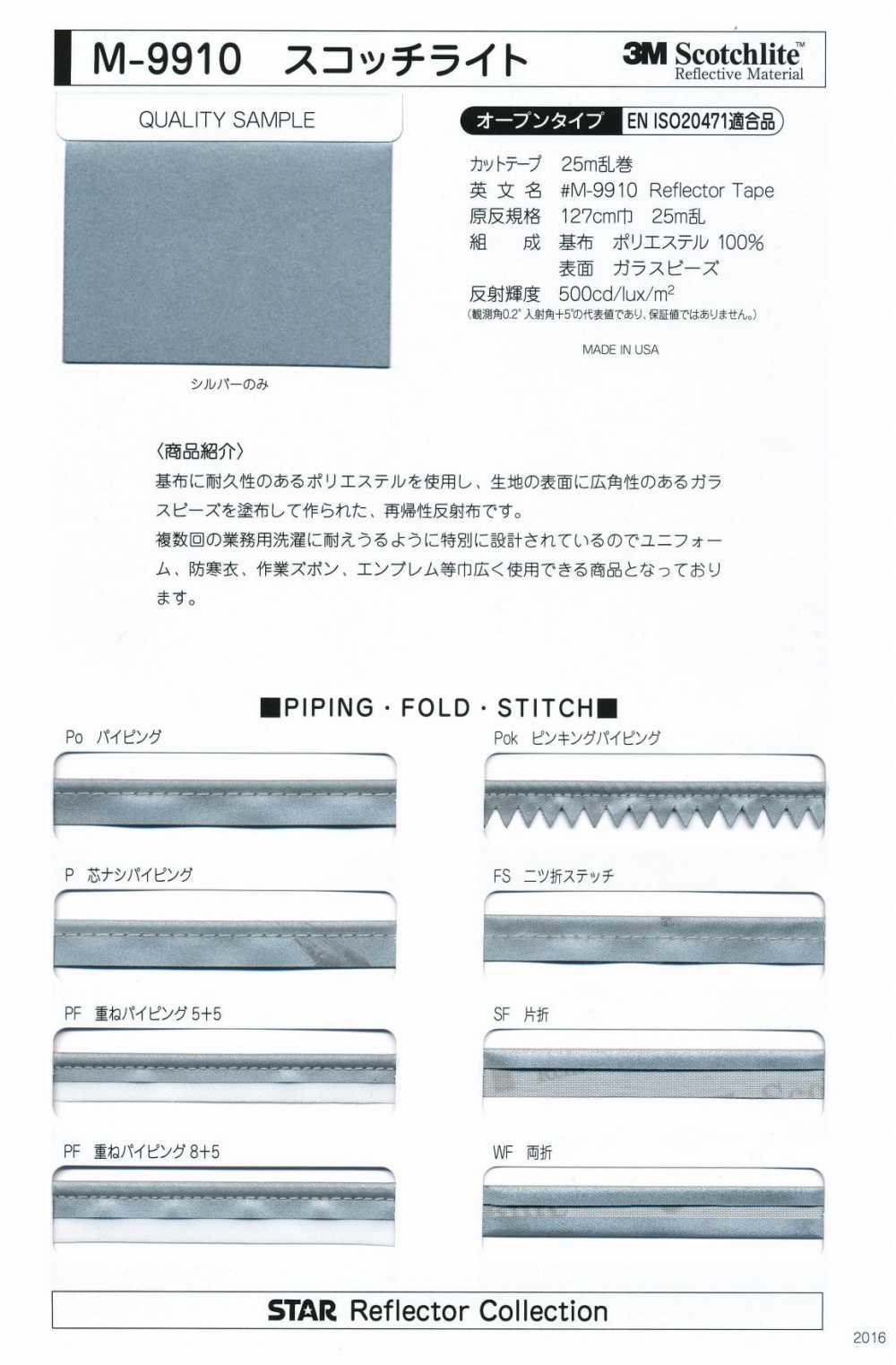 M-9910-ST m-9910 Scotchlite ST（無彈織帶）[緞帶/絲帶帶繩子] STAR BRAND