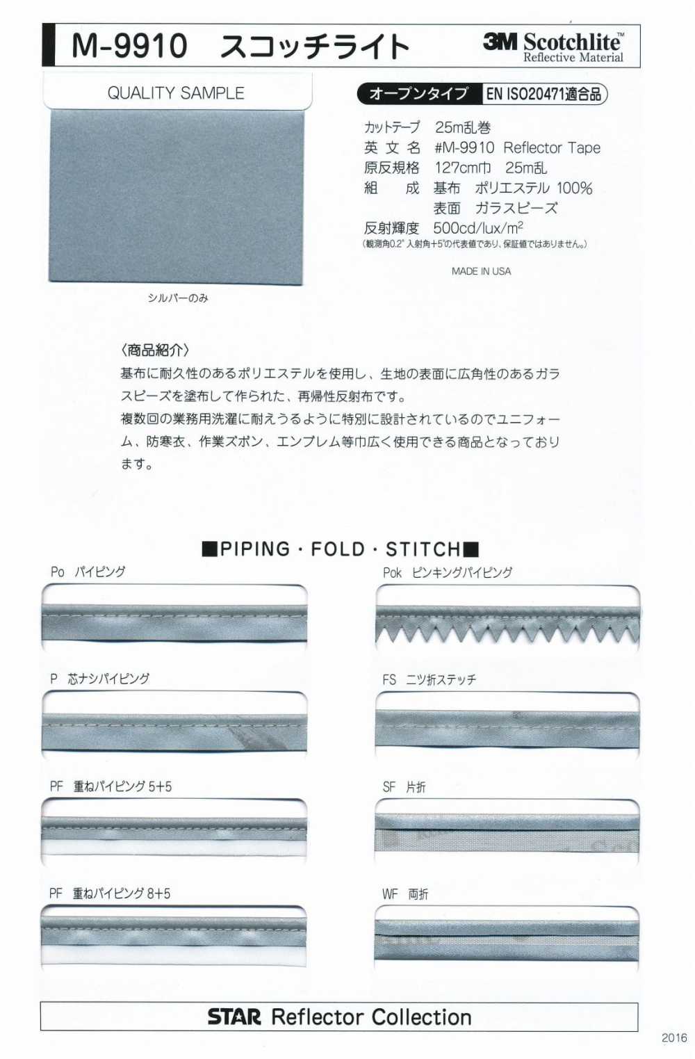 M-9910-ST-2 Meter-9910 Scotchlite ST-2（四折雙面線跡）[緞帶、帶、繩子] 明星品牌（Hoshika）