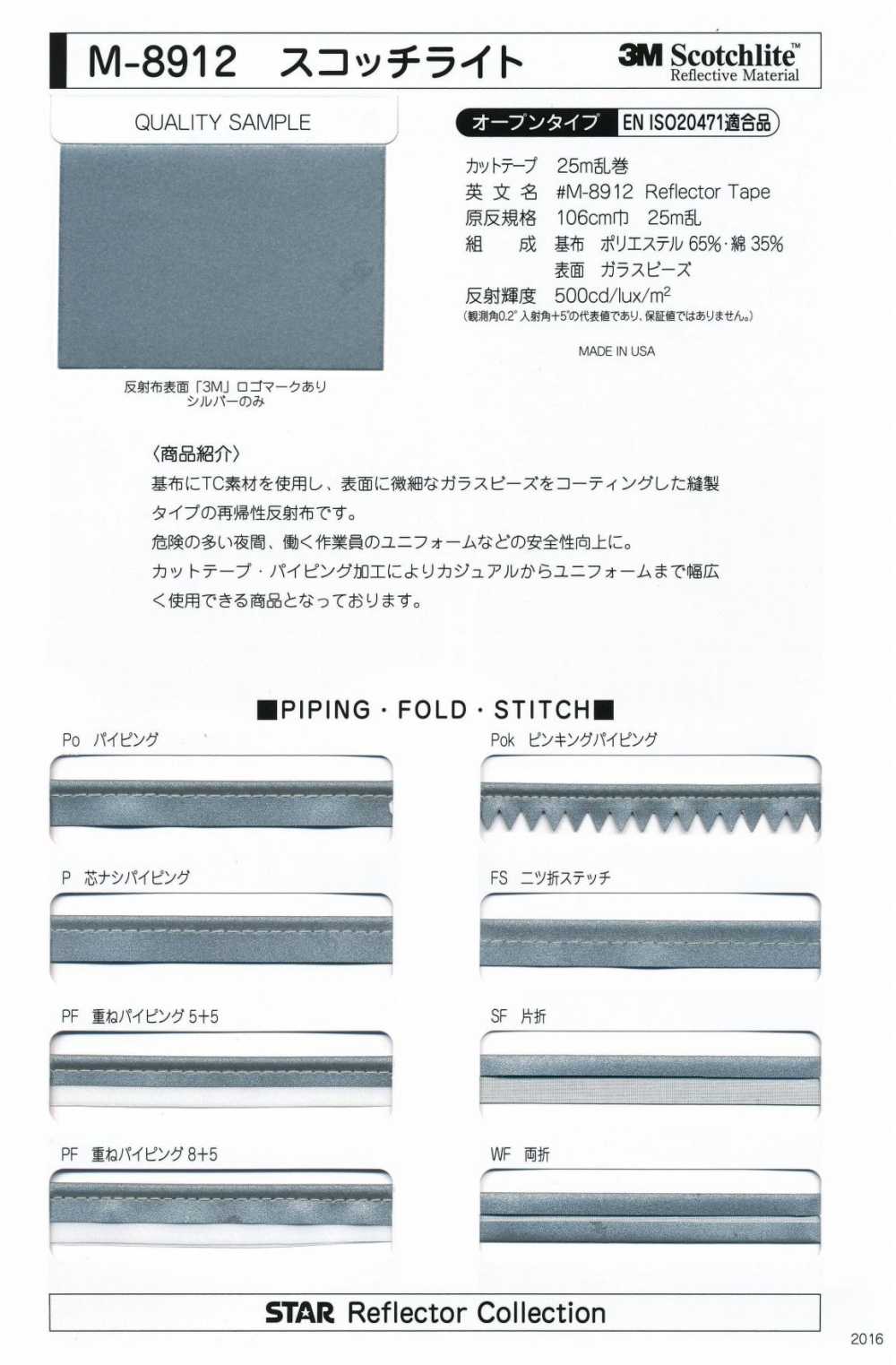 M-8912-BT M-8912 Scotchlite BT（平麵包邊帶）[緞帶/絲帶帶繩子] STAR BRAND