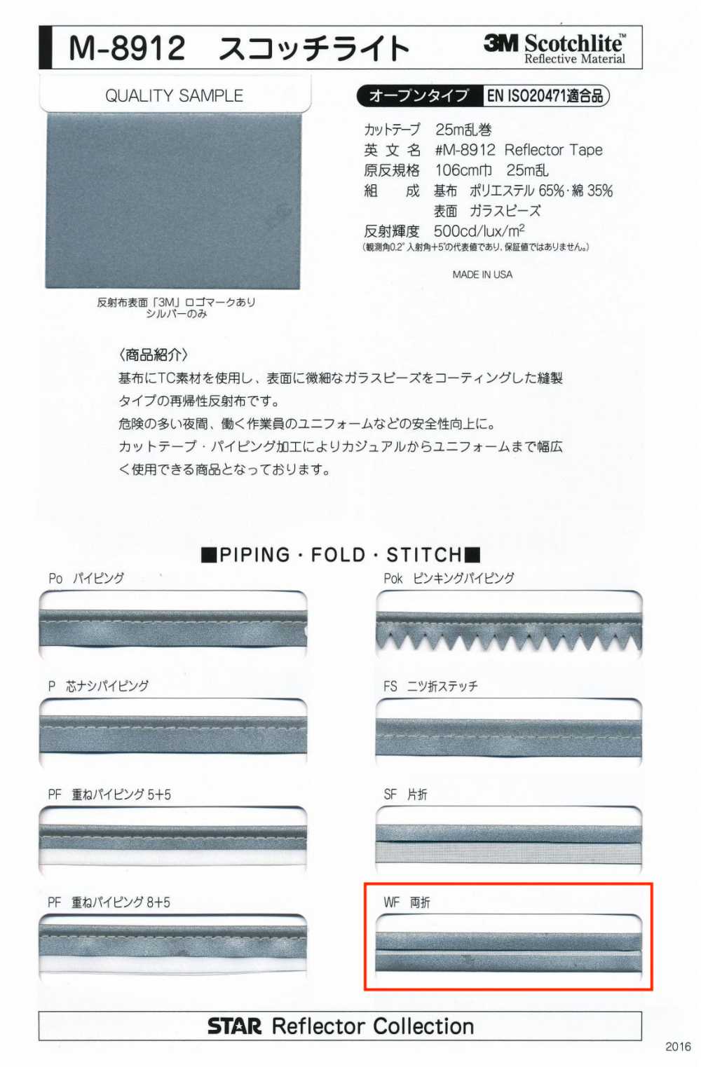 M-8912-WF Meter-8912 Scotchlite WF（雙面帶）[緞帶/絲帶帶繩子] 明星品牌（星香）