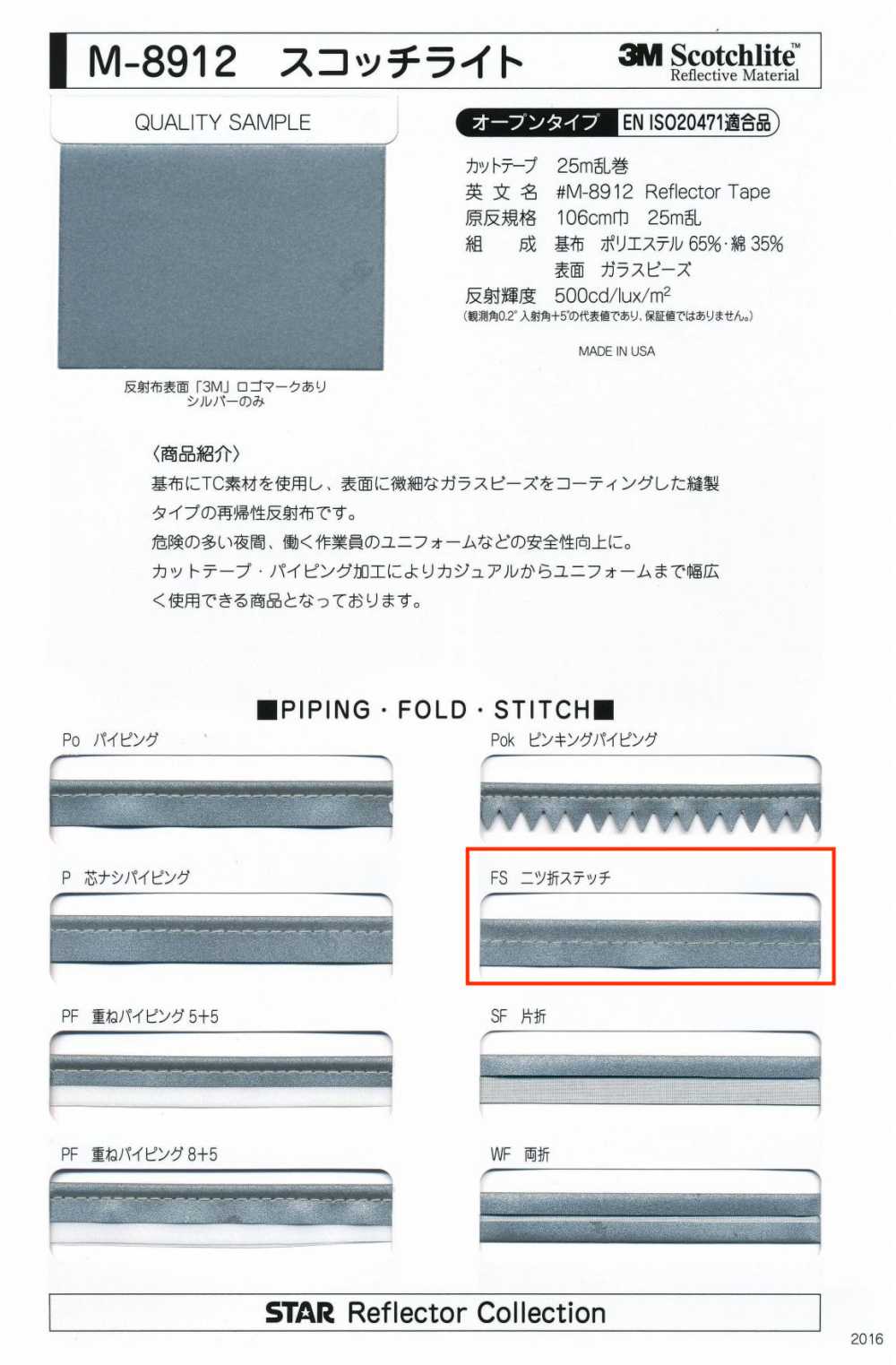 M-8912-FS Meter-8912 Scotchlite FS（雙折線跡）[緞帶、帶、繩子] 明星品牌（Hoshika）