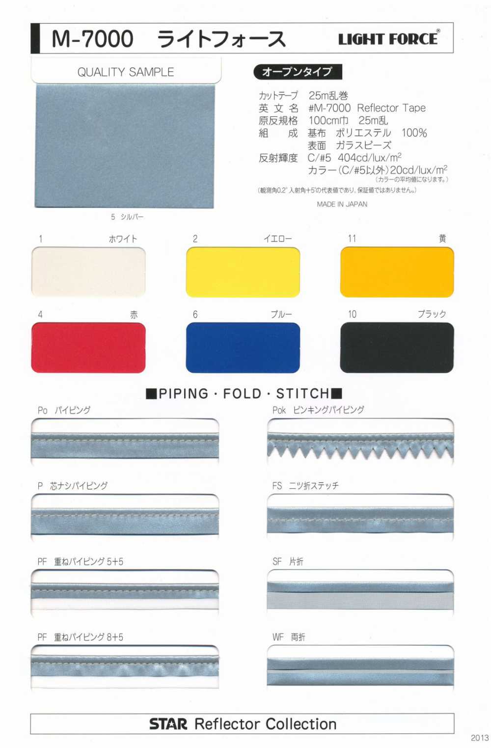 M-7000-ST Meter-7000 Light Force ST（無彈織帶）[緞帶/絲帶帶繩子] STAR BRAND