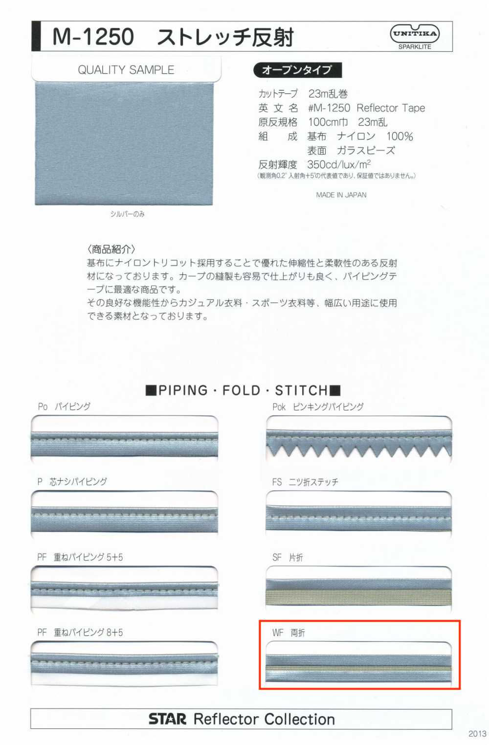 M-1250-WF M-1250彈力卷拍攝WF（雙面帶）[緞帶/絲帶帶繩子] STAR BRAND