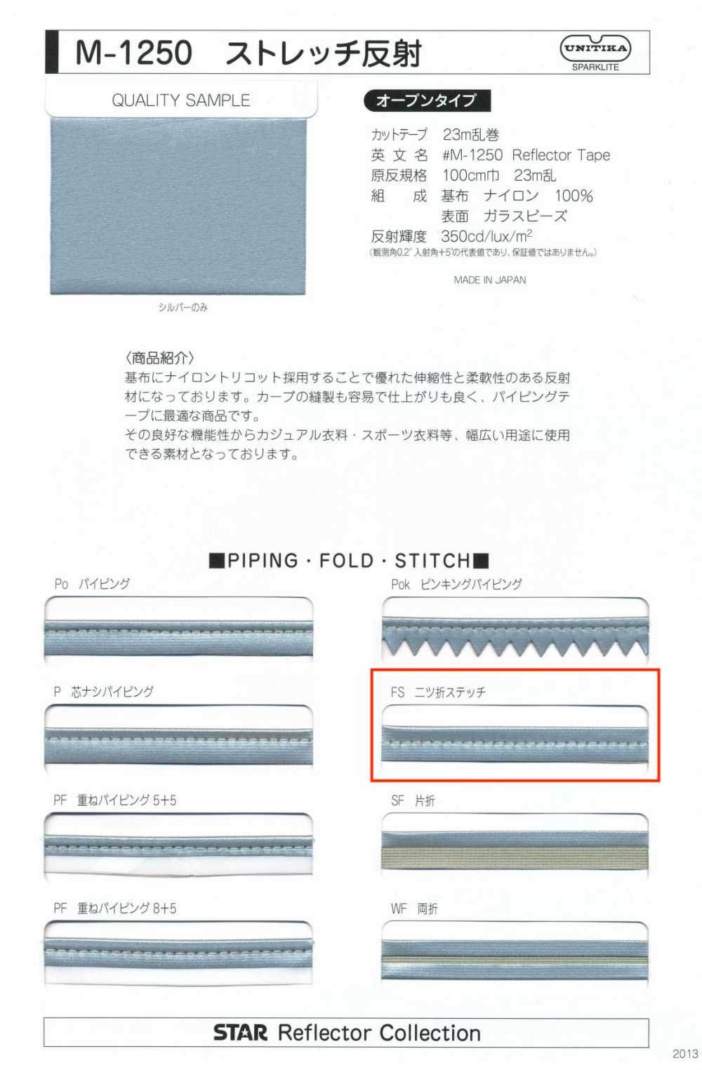 M-1250-FS M-1250彈性卷FS（對折線跡）[緞帶/絲帶帶繩子] 明星品牌（星香）