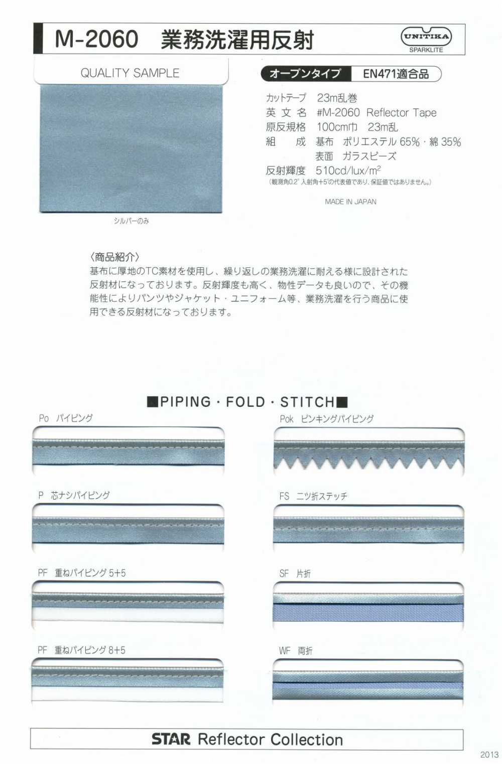 M-2060-ST M-2060商用洗衣卷ST（無彈織帶）[緞帶/絲帶帶繩子] STAR BRAND