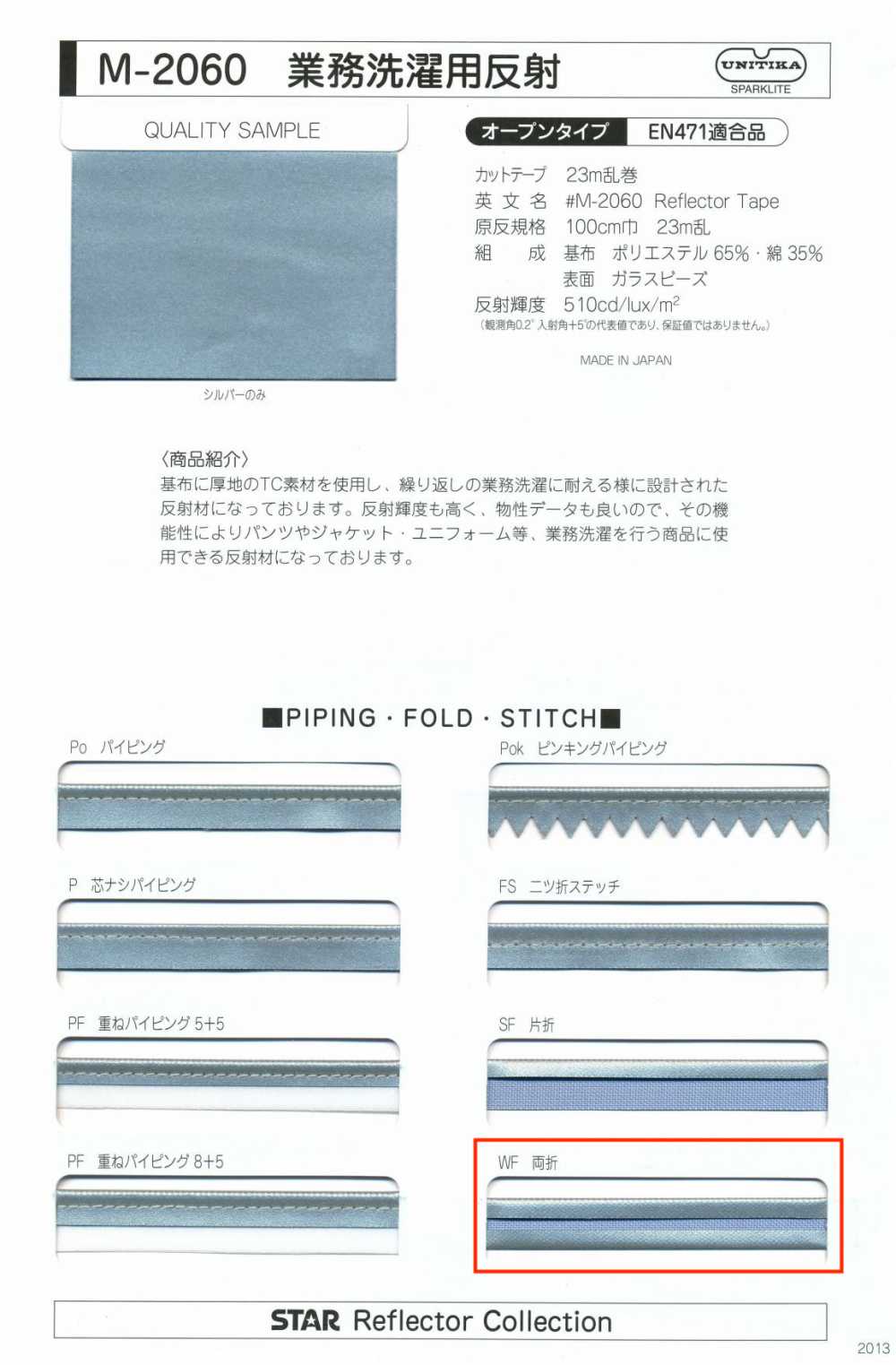 M-2060-WF M-2060 商用洗衣卷WF（雙面附）[緞帶/絲帶帶繩子] 明星品牌（星香）