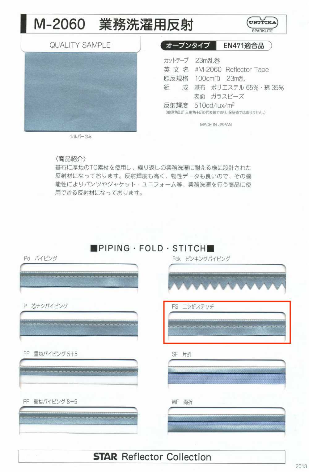 M-2060-FS M-2060 商用洗衣卷 FS（雙折縫線帶）[緞帶/絲帶帶繩子] STAR BRAND