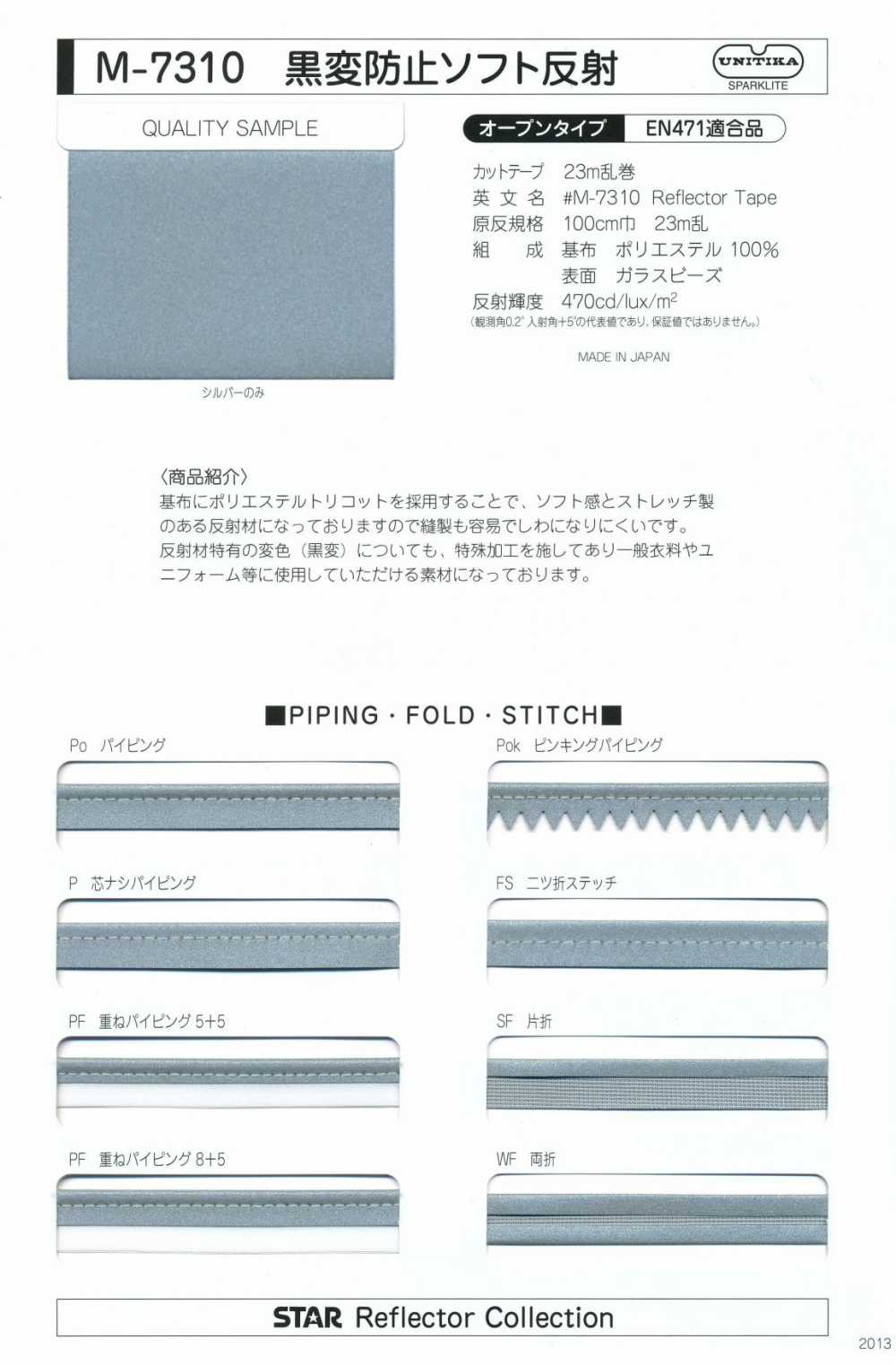 M-7310-PIPING M-7310 防黑軟鑲邊[緞帶、帶、繩子] 明星品牌（Hoshika）