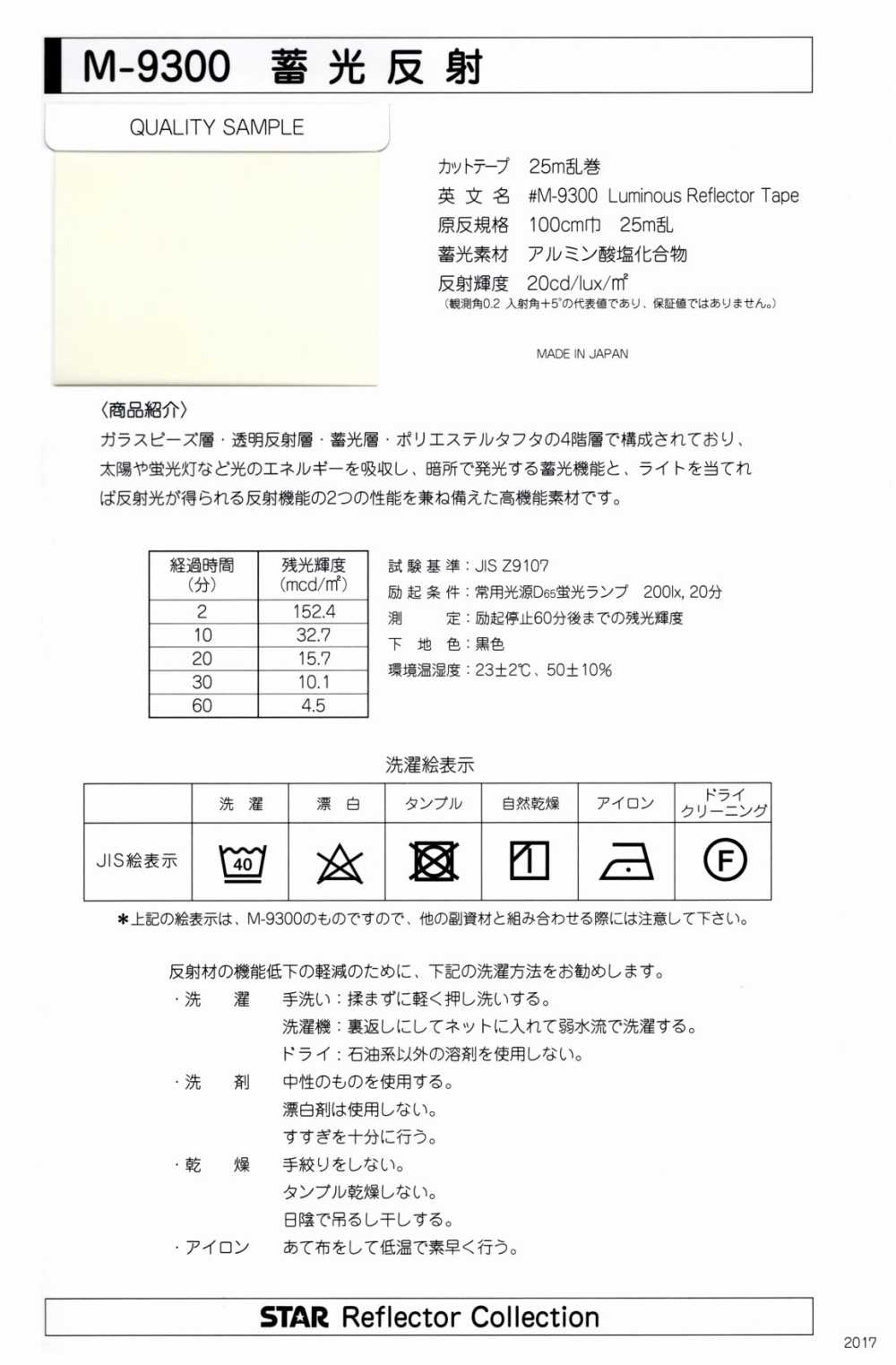 M-9300-ST Meter-9300夜光卷ST（無彈織帶）[緞帶/絲帶帶繩子] 明星品牌（星香）