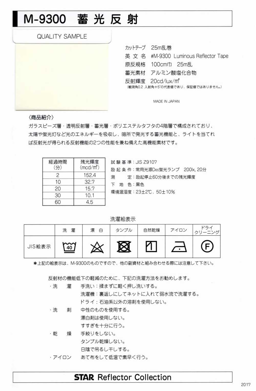 M-9300-SF Meter-9300 夜光卷 SF（單折帶）[緞帶、帶、繩子] 明星品牌（Hoshika）