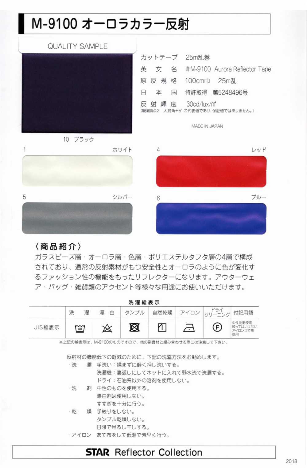 M-9100 M-9100極光彩色卷拍攝原卷[布料] 明星品牌（Hoshika）