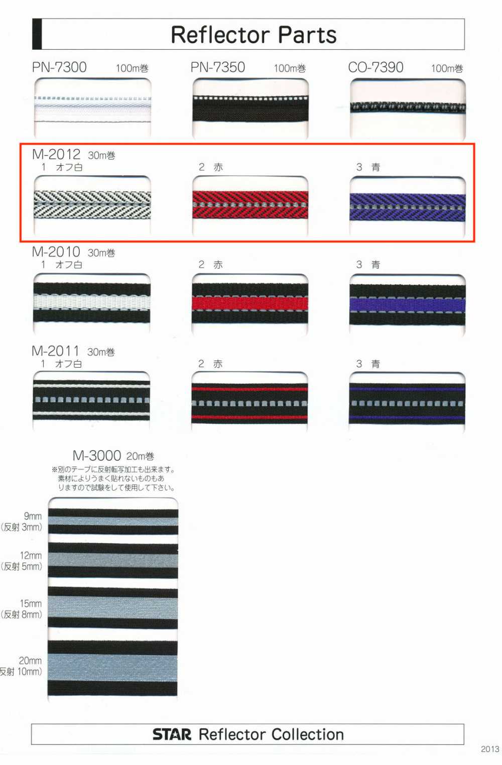 M-2012 M-2012反光板零件（約11MM寬）[緞帶/絲帶帶繩子] STAR BRAND