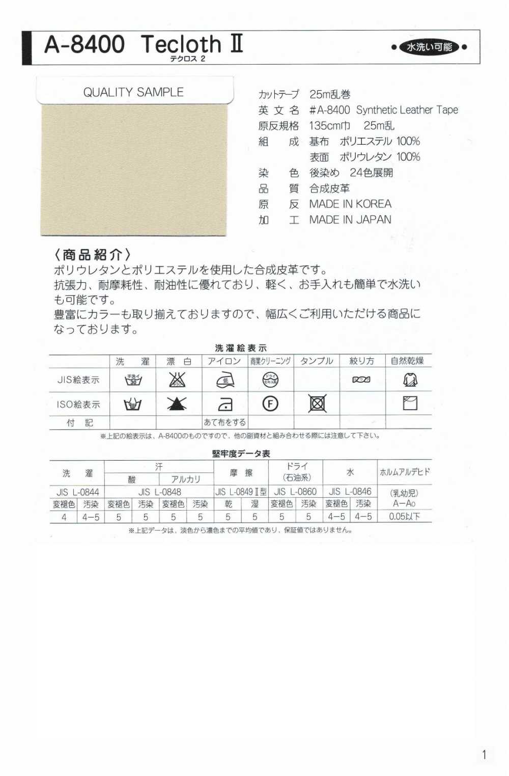 A-8400-ST A-8400 Techcross II ST（無彈織帶）[緞帶/絲帶帶繩子] STAR BRAND