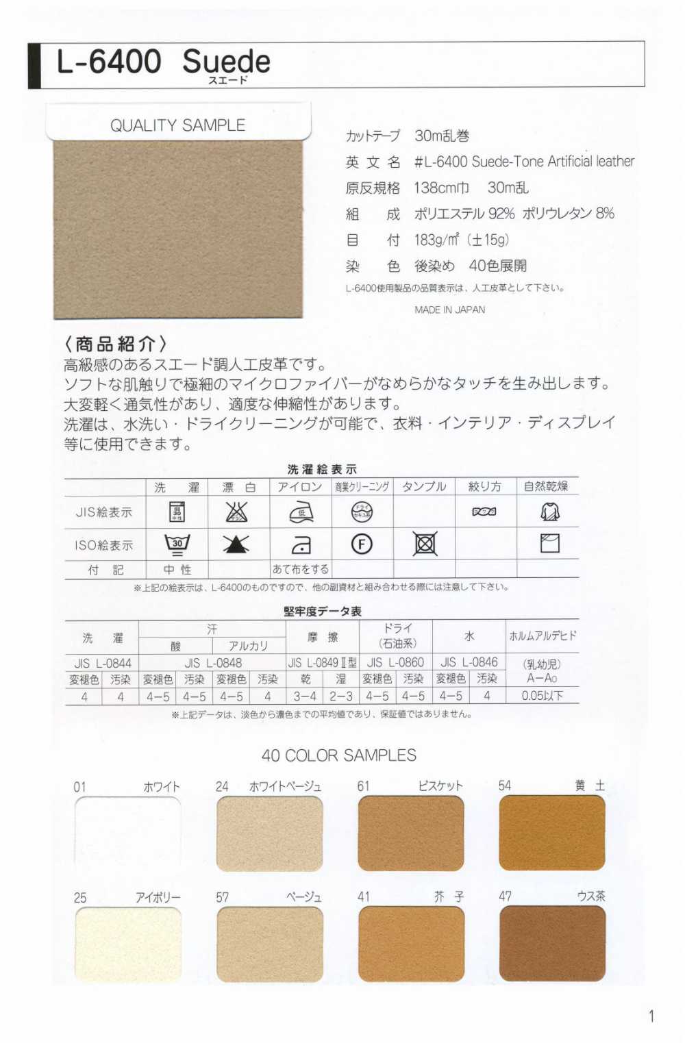 L-6400-ST L-6400 麂皮 ST（無彈織帶）[緞帶/絲帶帶繩子] STAR BRAND