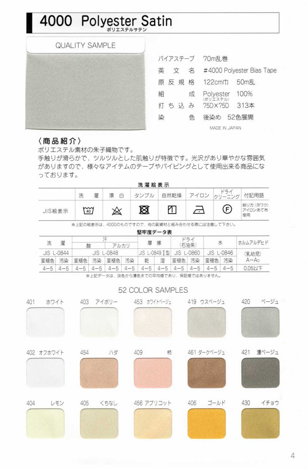 4000-ST-1 4000聚酯纖維緞紋四折縫帶[緞帶、帶、繩子] 明星品牌（Hoshika）