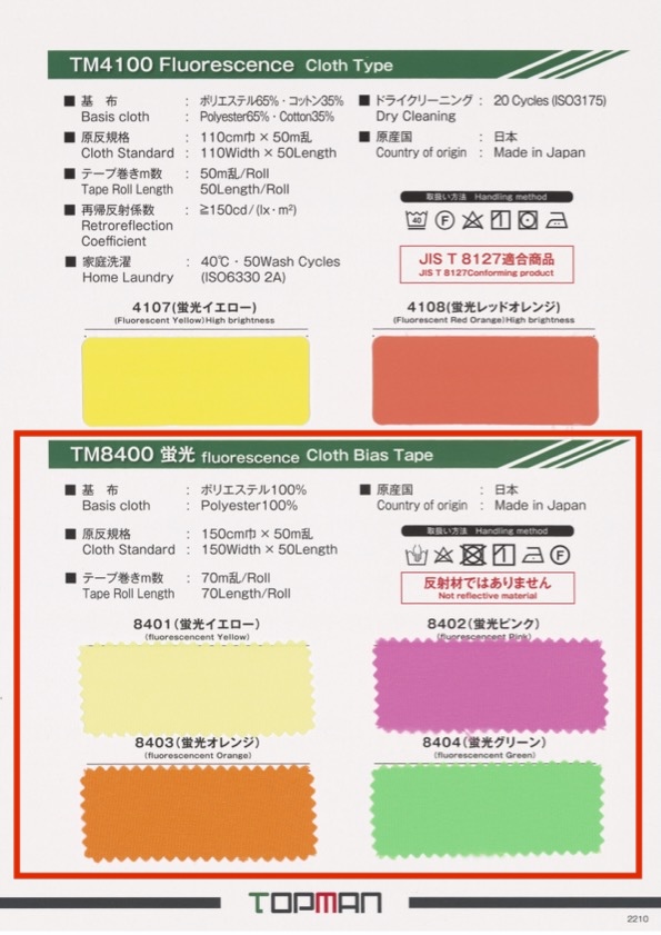 TM-8400-PPT 螢光斜紋鑲邊帶[緞帶、帶、繩子] 托普曼工業
