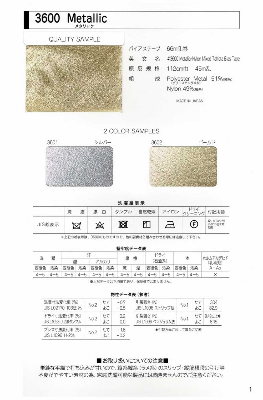 3600-WF 3600金屬雙折帶[緞帶、帶、繩子] 明星品牌（Hoshika）