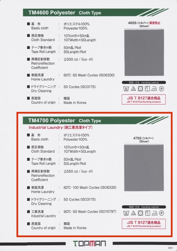 TM-4700-WF 卷射線銀色雙面帶耐工業用水洗型[緞帶/絲帶帶繩子] TOPMAN