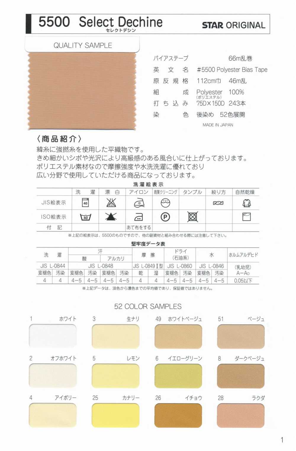 5500-WF 5500 Select 雙縐雙折帶[緞帶、帶、繩子] 明星品牌（Hoshika）