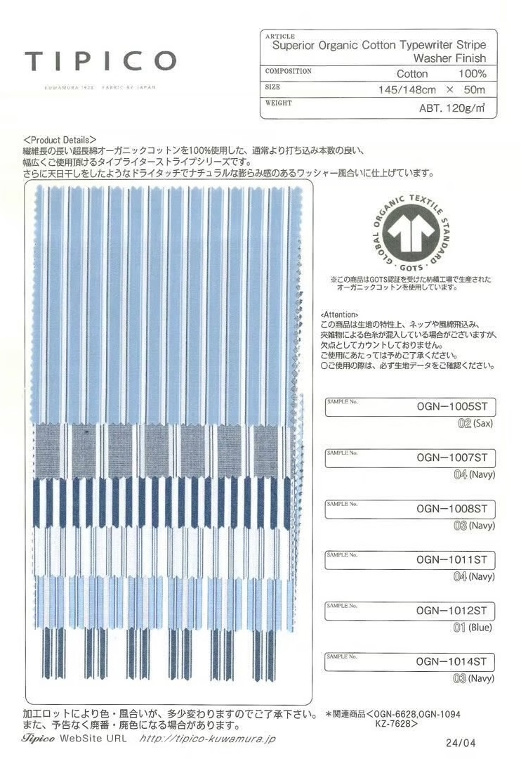 OGN-1005ST 優質有機高密度平織條紋[面料] TIPICO（桑村紡織）