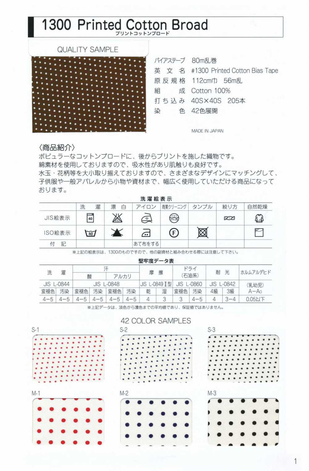 1300-BT 1300 印花棉質平紋布扁包邊帶[緞帶/絲帶帶繩子] 明星品牌（Hoshika）