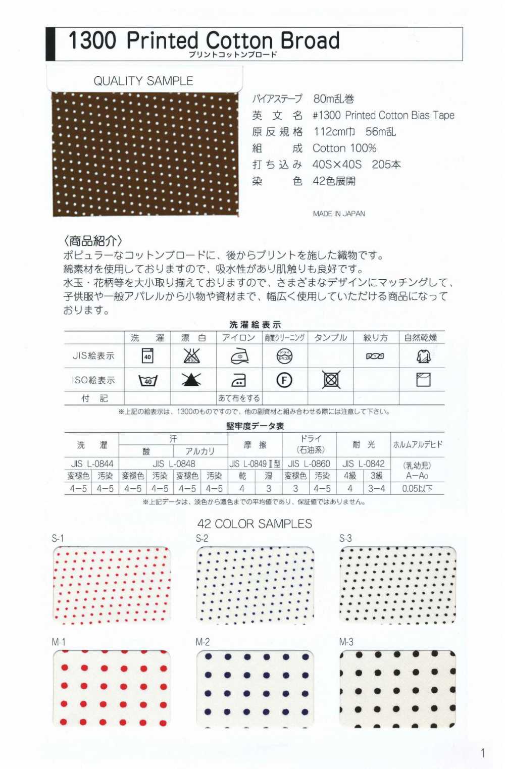 1300-RO 1300印花純棉平紋布毛圈有襯布[緞帶、帶、繩子] 明星品牌（Hoshika）