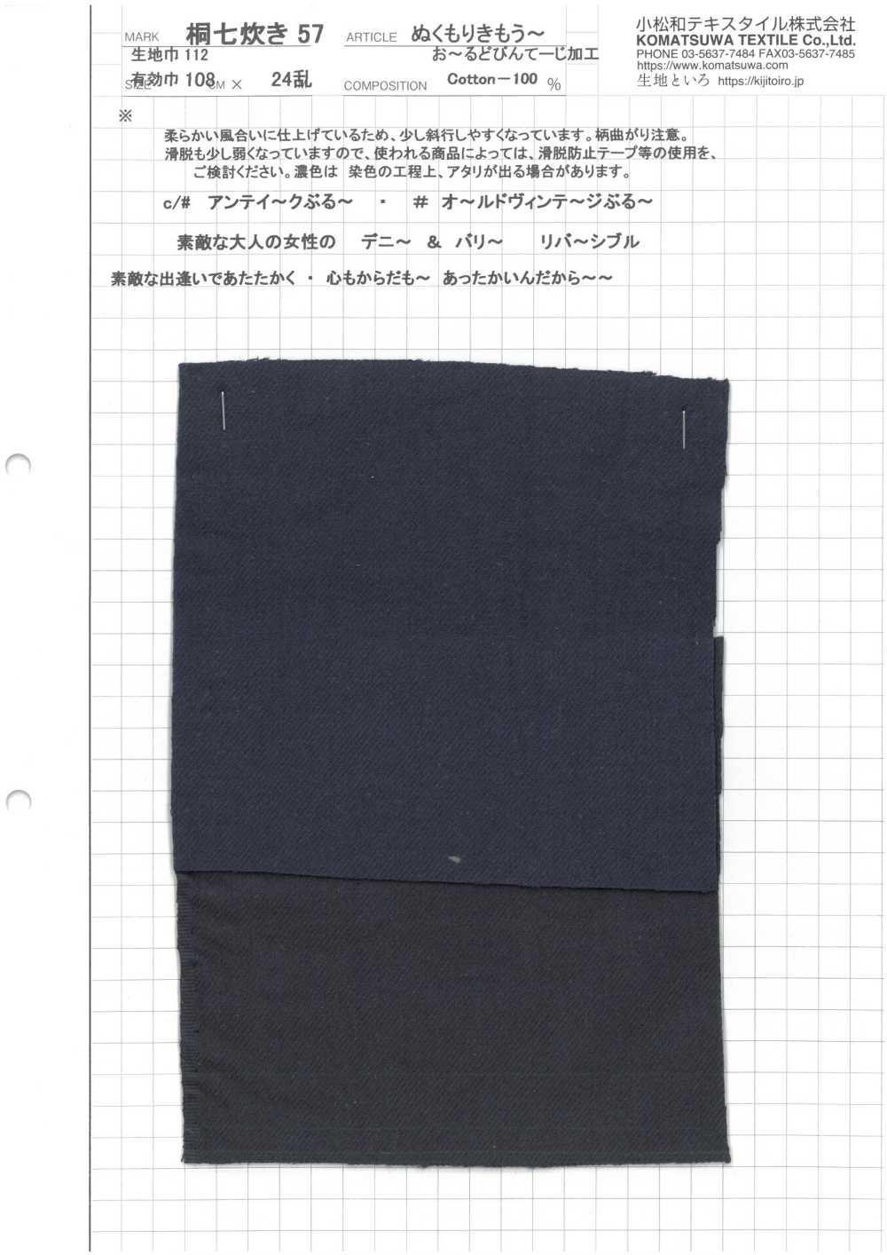 KINANADAKI-57 Kiri Shichiyaki 57 Nukumori Kimou 舊復古加工[面料] 小松和TEXTILE