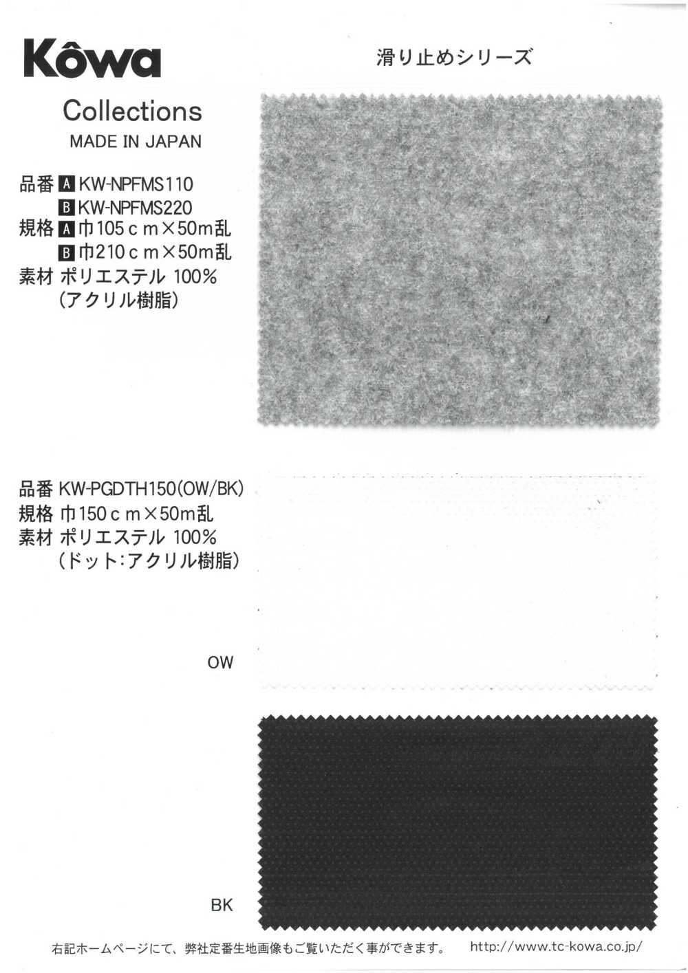 KW-NPFMS110 針刺[面料] 幸和