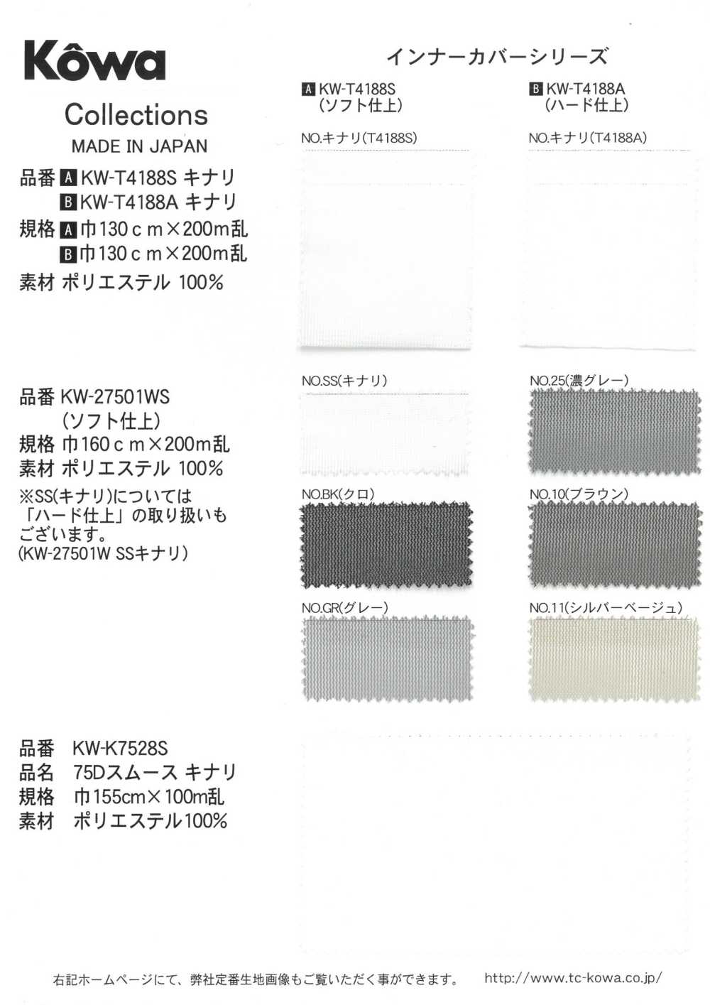 KW-27501WS 貼身衣料蓋系列（軟精加工）[面料] 幸和