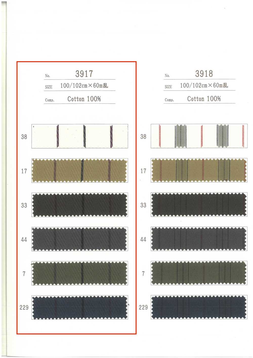 3917 口袋裡料線[口袋里料] 植山Textile