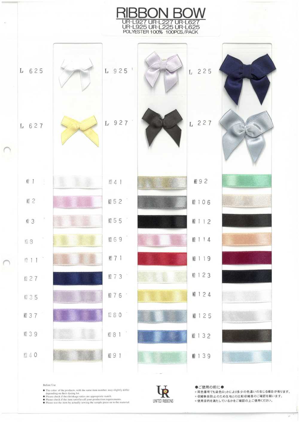 RIBBON-BOW-SAMPLE RIBBON BOW樣卡 UNITED RIBBONS