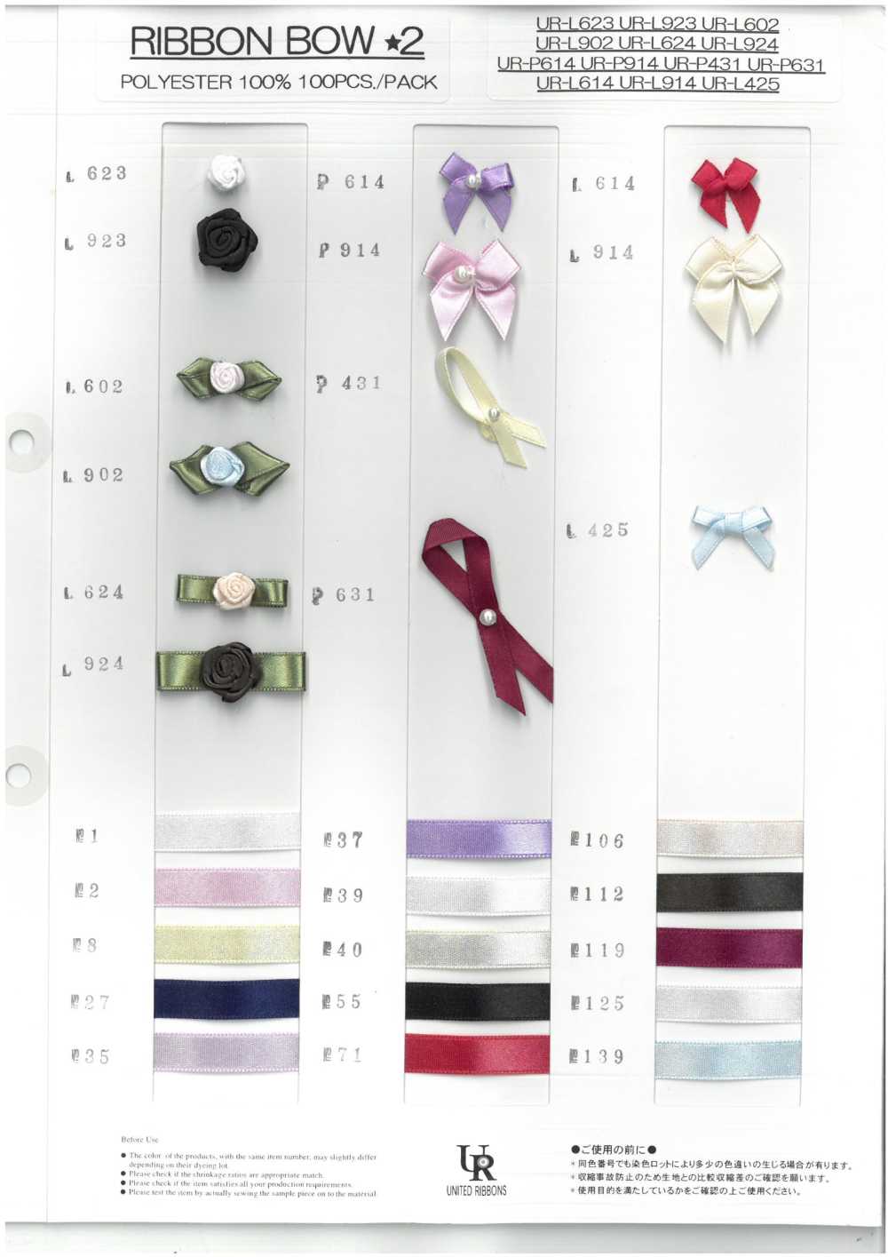 UR-L924 加工緞帶（捲繞緞帶）[緞帶/絲帶帶繩子] UNITED RIBBONS