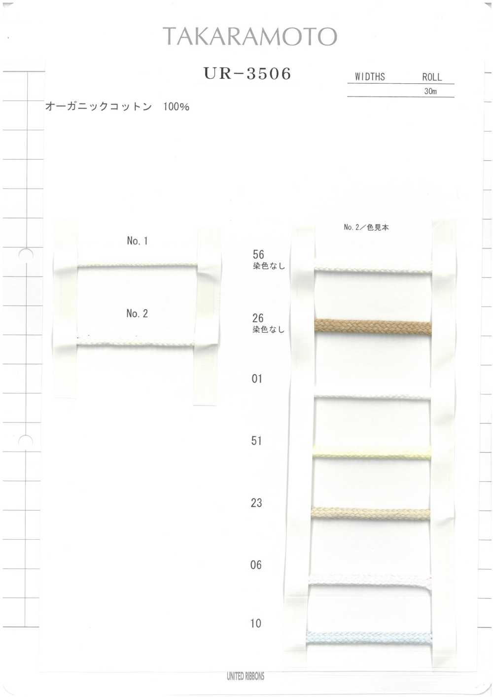 UR-3506 有機棉紡編織繩[緞帶/絲帶帶繩子] UNITED RIBBONS