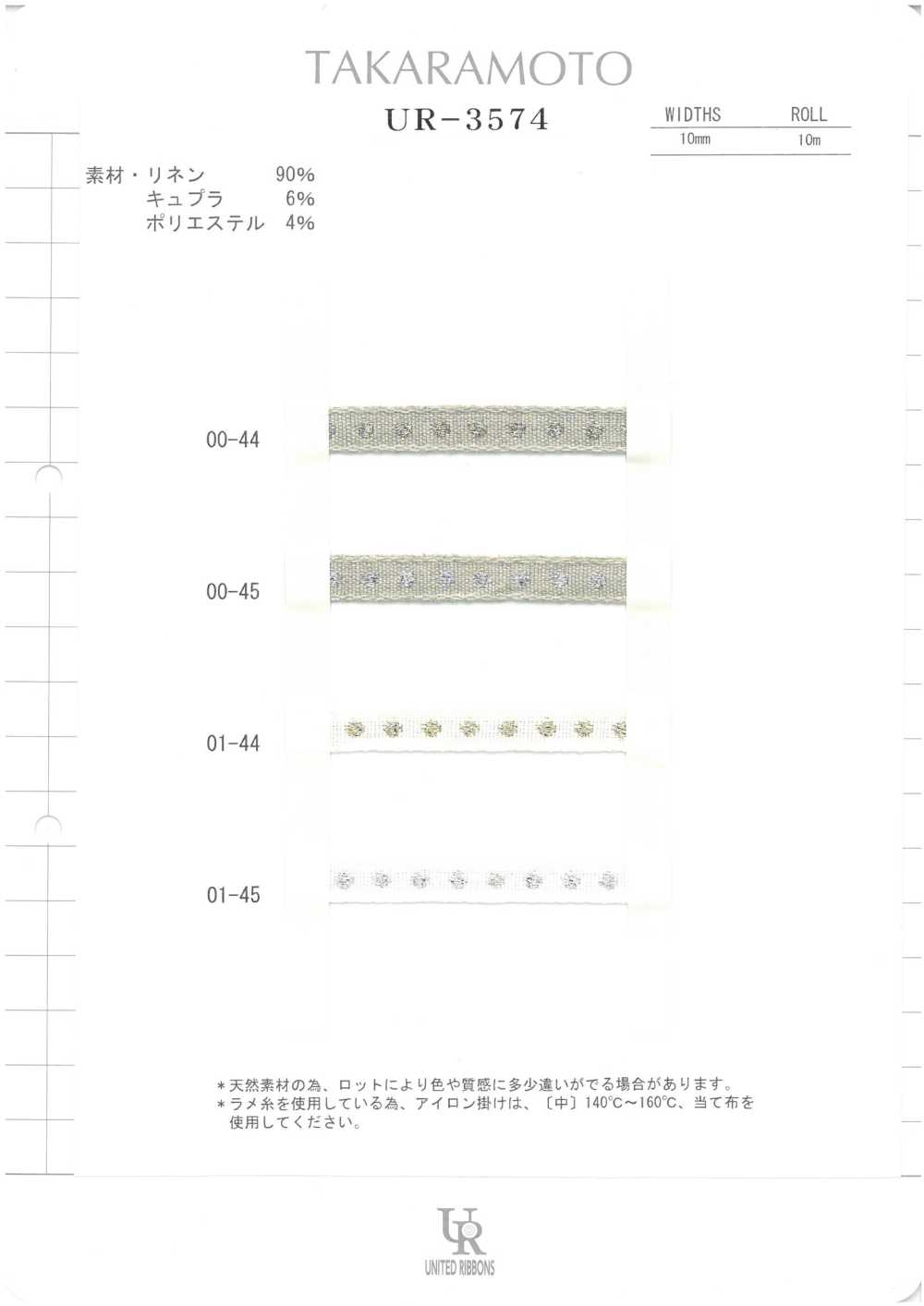 UR-3574-SAMPLE UR-3574樣卡 UNITED RIBBONS