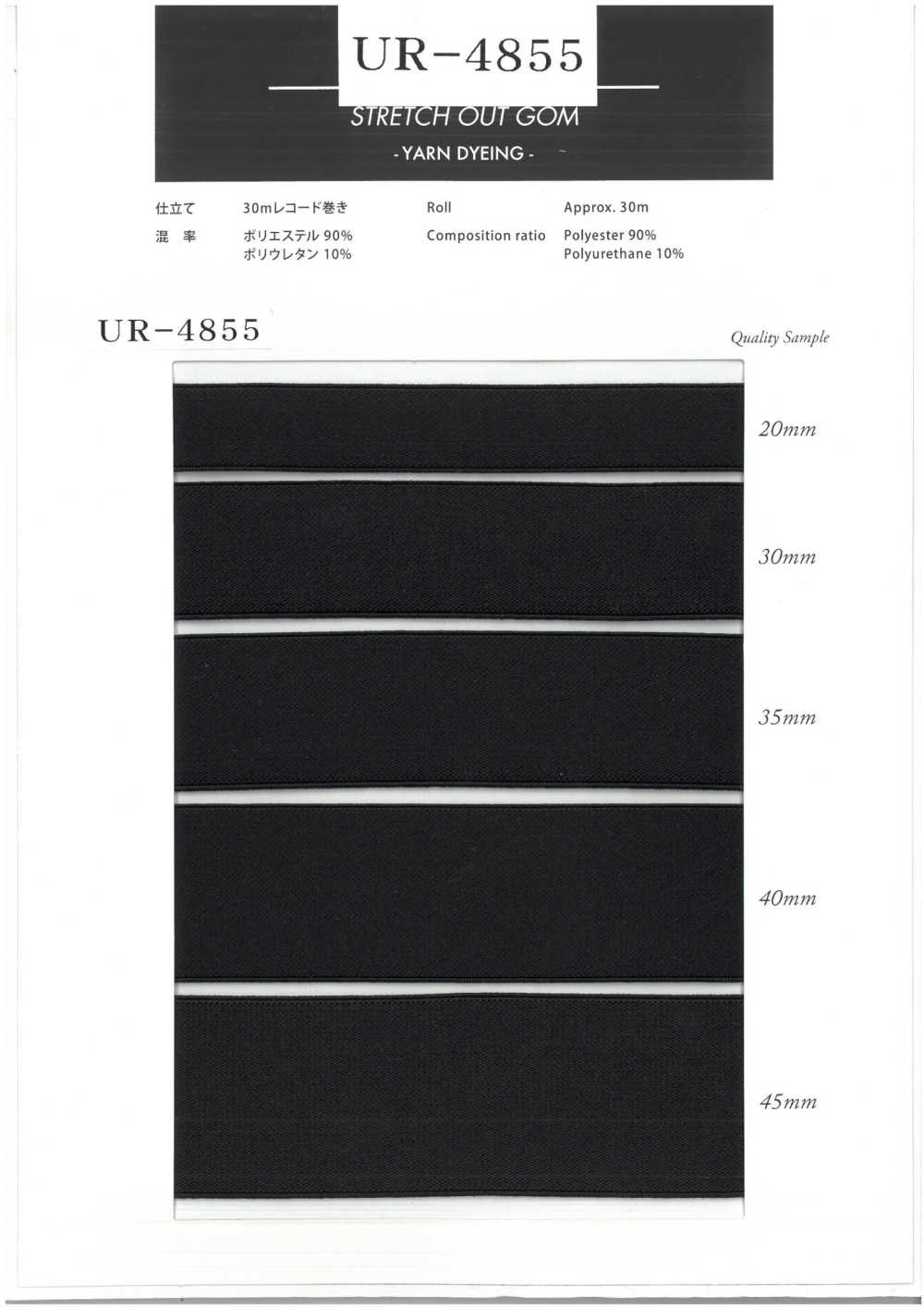 UR-4855-SAMPLE UR-4855樣卡 UNITED RIBBONS